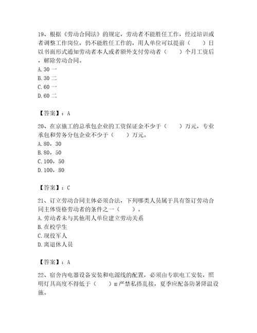 2023年劳务员专业管理实务题库考点精练