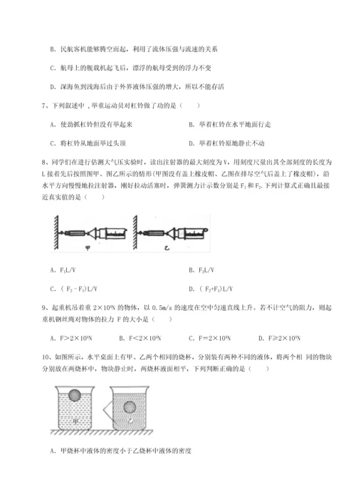 第二次月考滚动检测卷-重庆市北山中学物理八年级下册期末考试必考点解析试题.docx