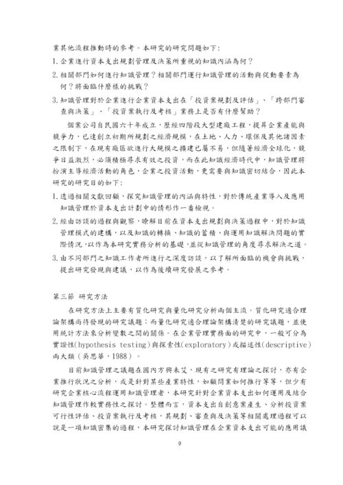 某大学企业管理研究所硕士论文知识管理.docx