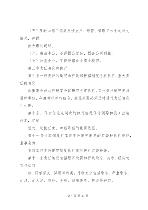 工作责任追究制度五篇.docx