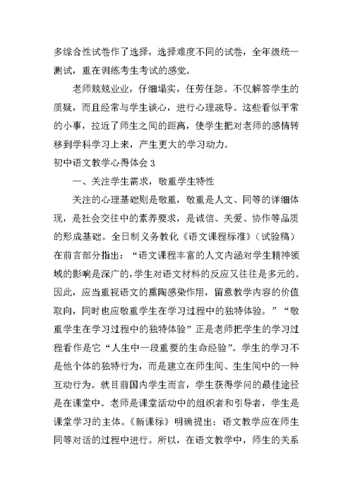 2022初中语文教学心得体会