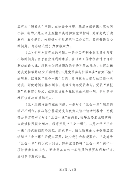 以“三会一课”为支点撬动基层党建高质量创新发展.docx