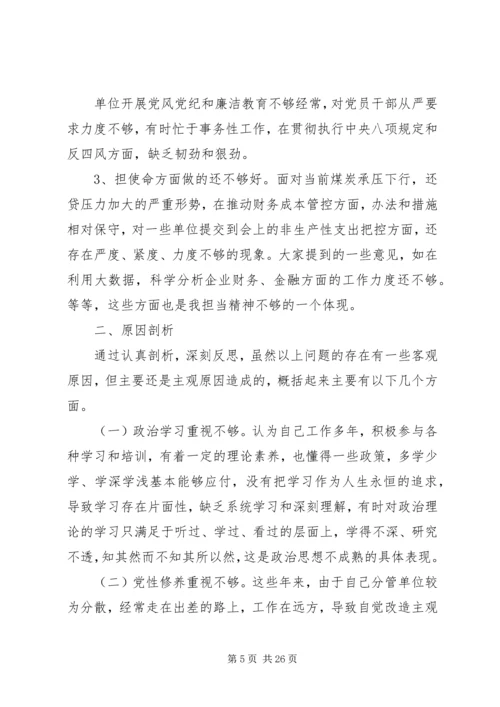 四个对照，四个找一找，不忘初心、牢记使命，主题教育专题民主生活会个人检视剖析材料方面.docx