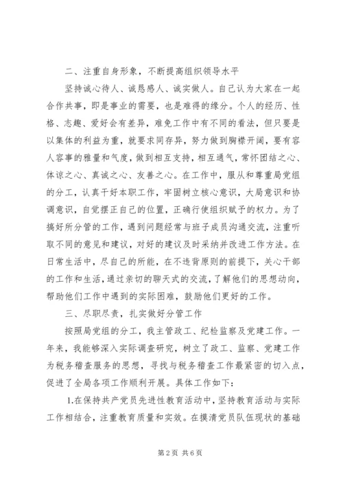 税务干部××年执行党风廉政建设责任情况的报告.docx