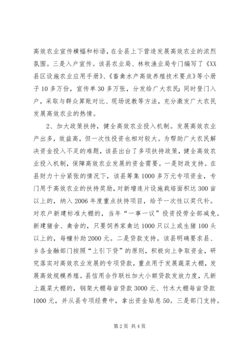 关于XX县区发展高效农业的调查与思考 (2).docx