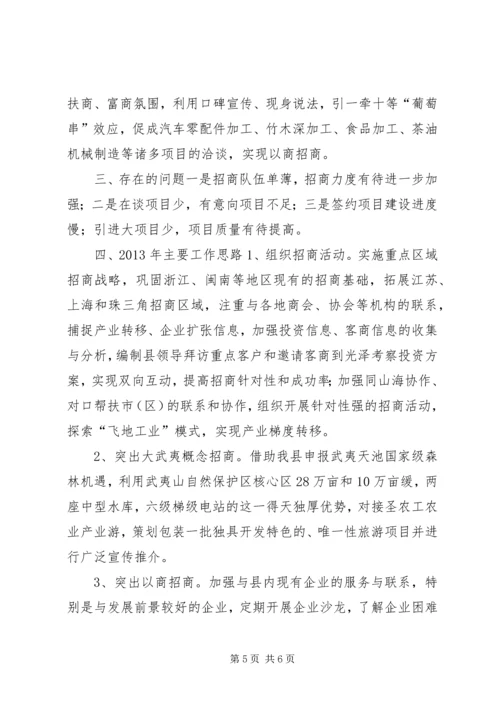 县招商引资工作报告.docx