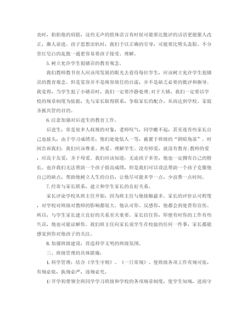 精编之初一下学期班主任工作计划范文.docx