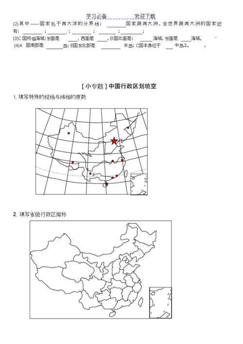 地理图表二轮专题教案