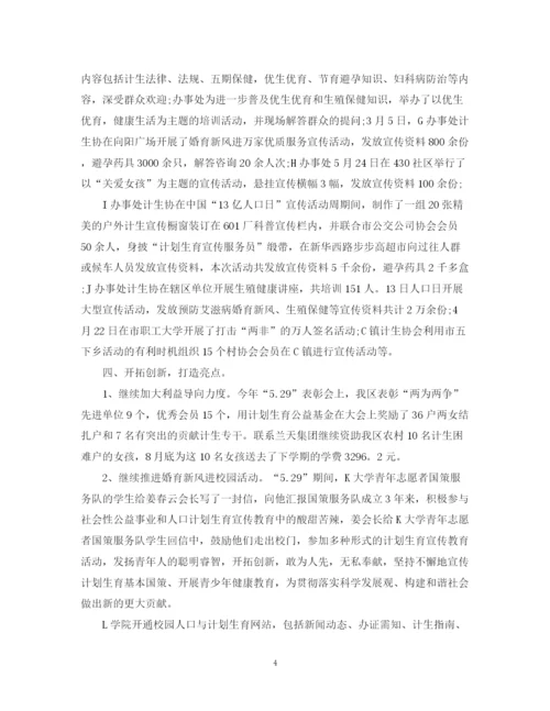 精编之计生协会工作计划范文.docx