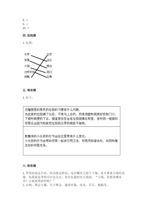 部编版道德与法治三年级下册期末测试卷及完整答案（历年真题）.docx