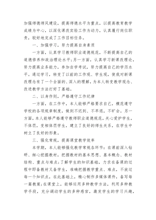 初中教师2022年度考核表个人工作总结5篇精选.docx