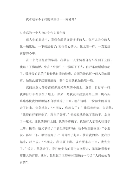 难忘的一个人500字作文五年级.docx