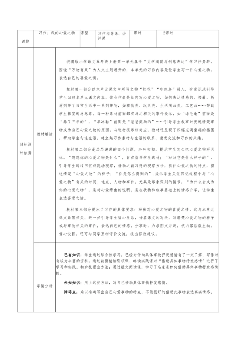 第8、9课时 习作指导讲评课《我的心爱之物》教学设计