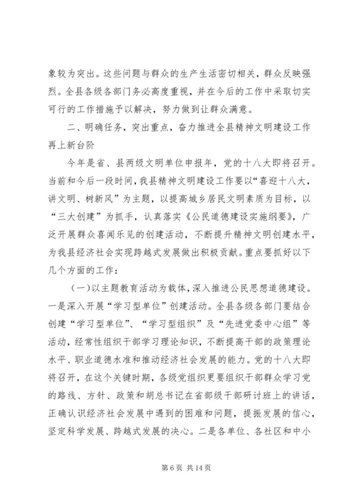 县委常委在全县精神文明建设工作推进会上的讲话.docx