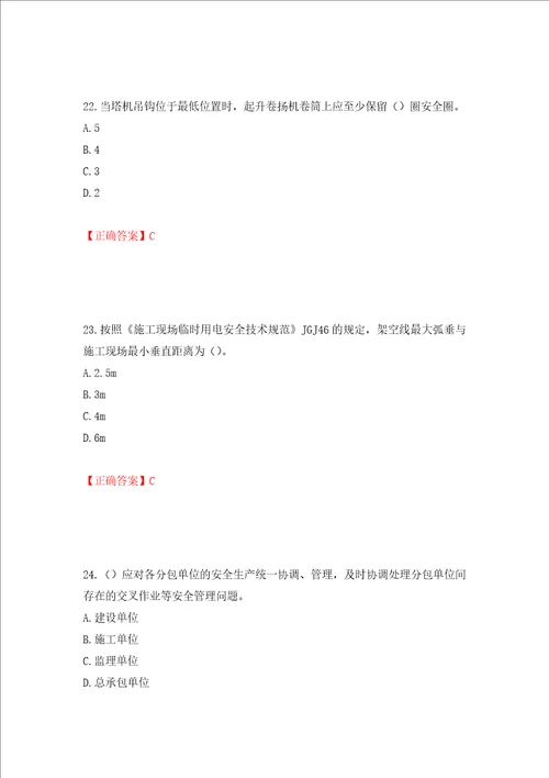 2022年湖南省建筑施工企业安管人员安全员C2证土建类考核题库押题卷含答案第67卷