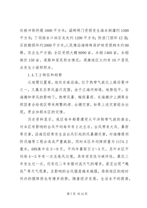 防汛防台应急方案.docx