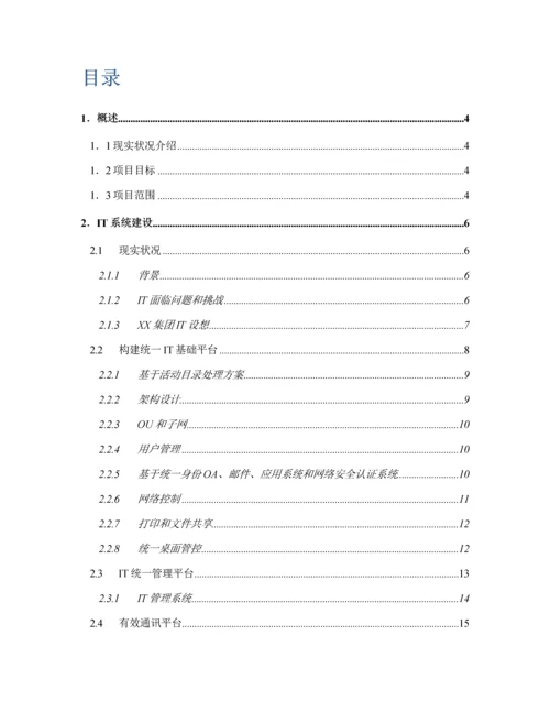 域ExchangLync解决专业方案.docx