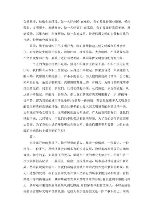 创建文明城市从我做起的征文范文.docx