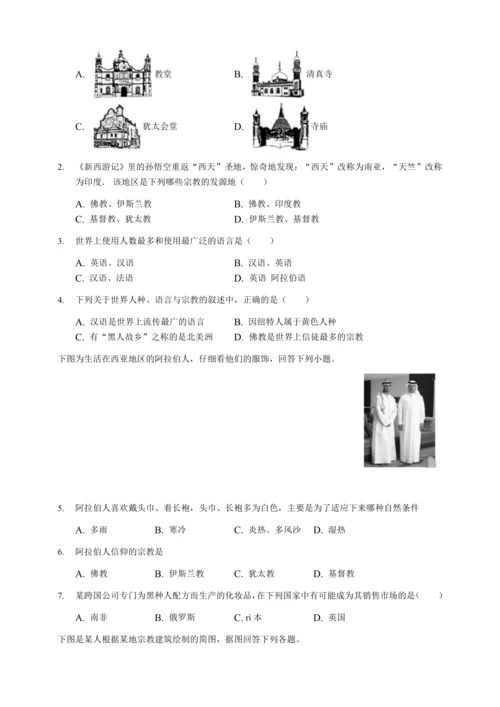 第四章 第二节 世界的语言和宗教 导与练