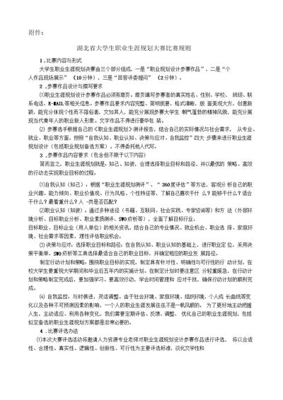 湖北大学生职业生涯规划大赛比赛规则