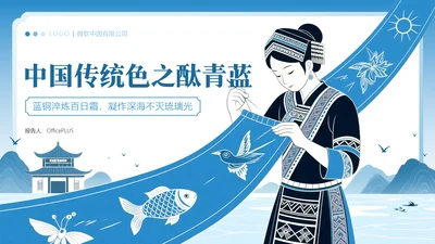 中国传统色之酞青蓝