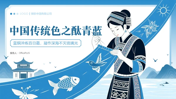 中国传统色之酞青蓝