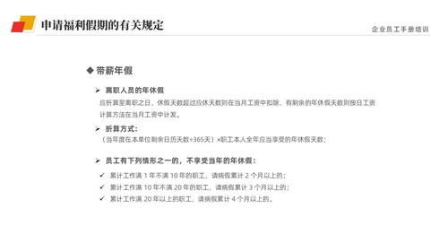 黄红双色商务简约公司员工培训入职培训员工手册培训PPT