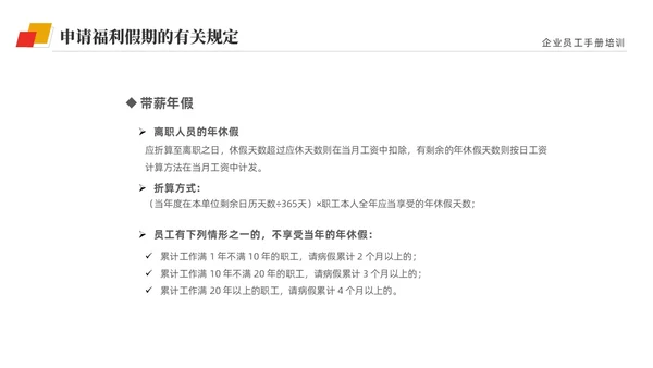 黄红双色商务简约公司员工培训入职培训员工手册培训PPT