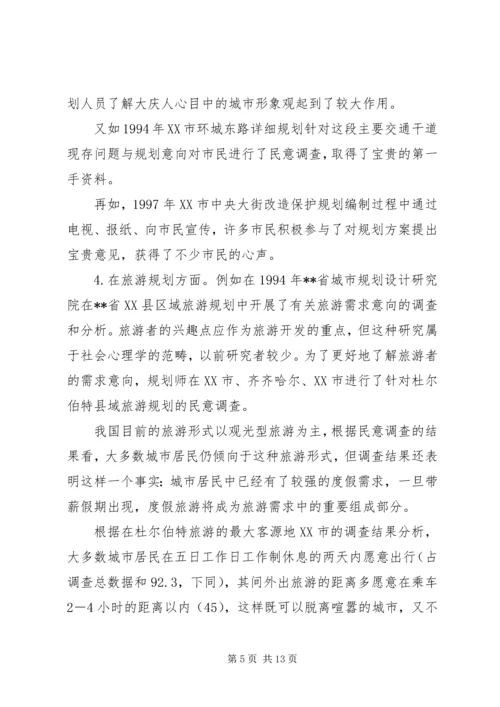 省城市规划中公共参与问题思考.docx