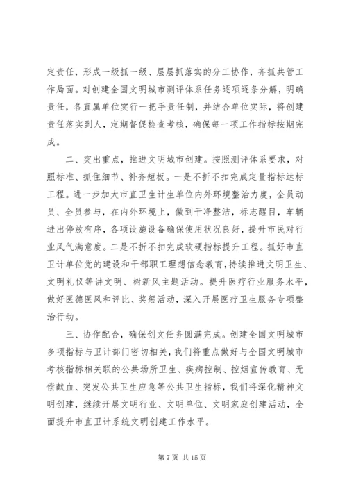 创建全国文明城市会议发言8篇.docx