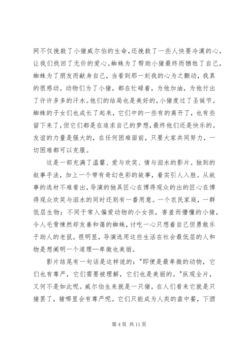 夏洛的网观后感 (3).docx