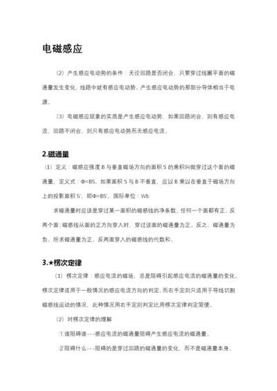 12.初中电磁感应.docx
