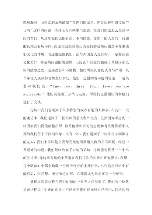 大学暑假社会实践活动报告.docx