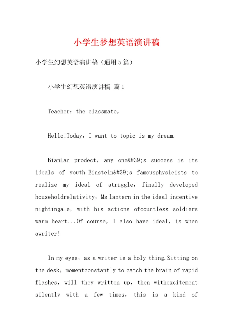 小学生梦想英语演讲稿