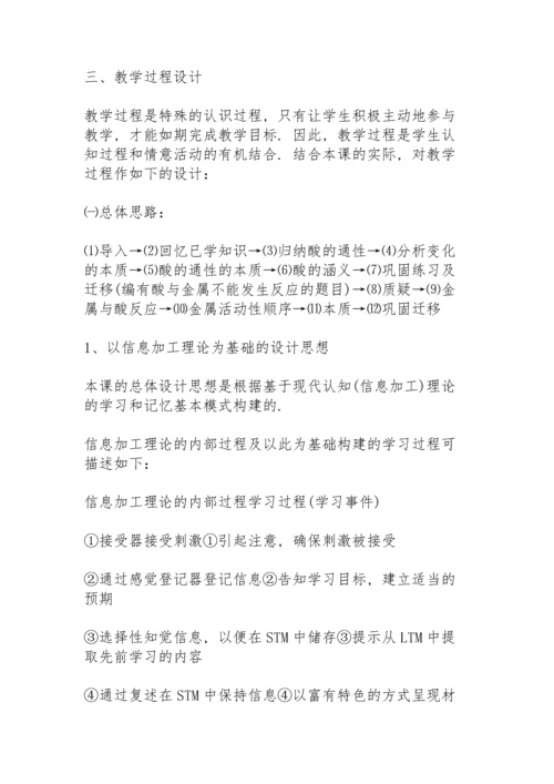 初中化学说课稿模板5篇.docx