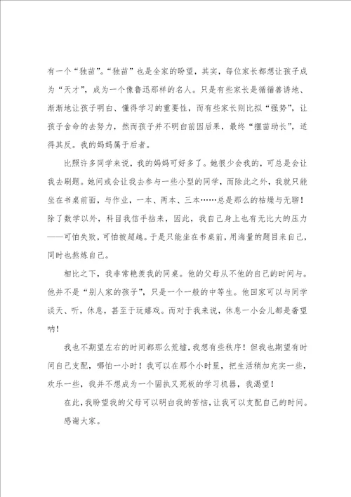 我的烦恼演讲稿