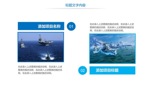 蓝色大气中国海军国防力量八一国防部队PPT模板