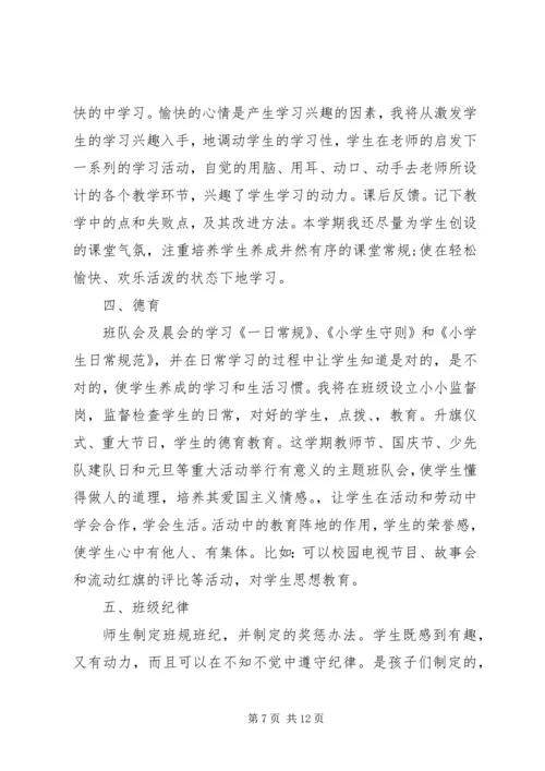 班主任工作计划五则.docx