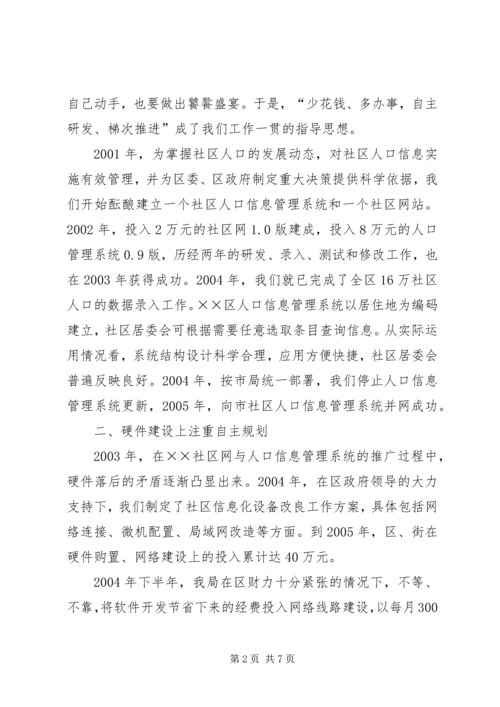 在全市社区信息化建设现场会上的汇报 (5).docx