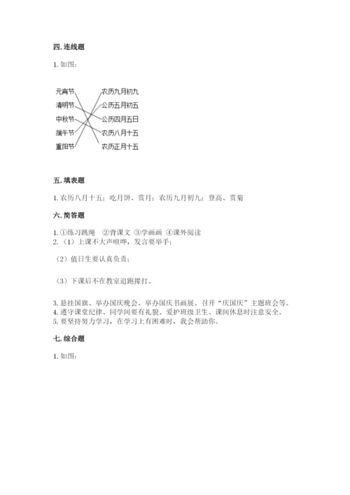 部编版二年级上册道德与法治期中测试卷附答案（a卷）.docx