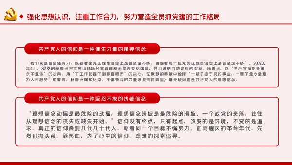 不忘初心牢记使命以史为鉴坚定信念对党忠诚PPT模板