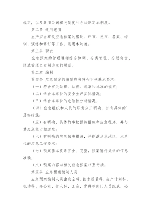 生产安全应急预案.docx