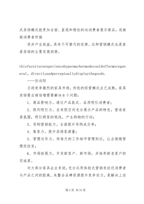 剖析美克美家模式七范文合集 (3).docx