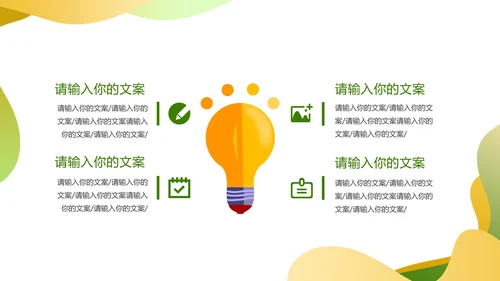 绿色简约世界知识产权日PPT模板