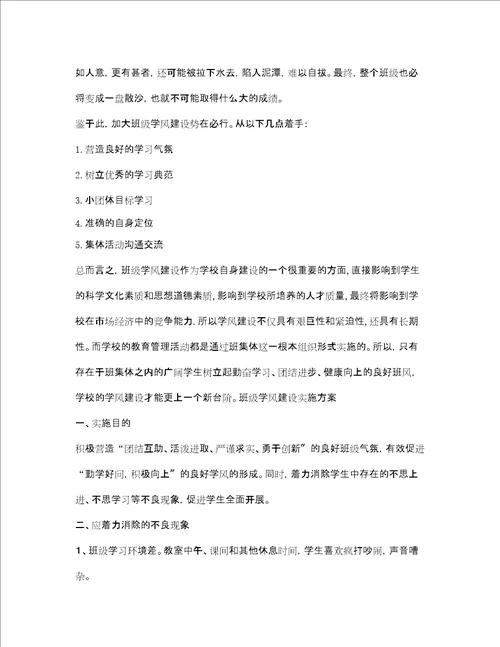 大学班级学风建设方案