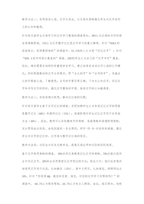 再议初级阶段汉字能力培养的教学策略和教学方法.docx