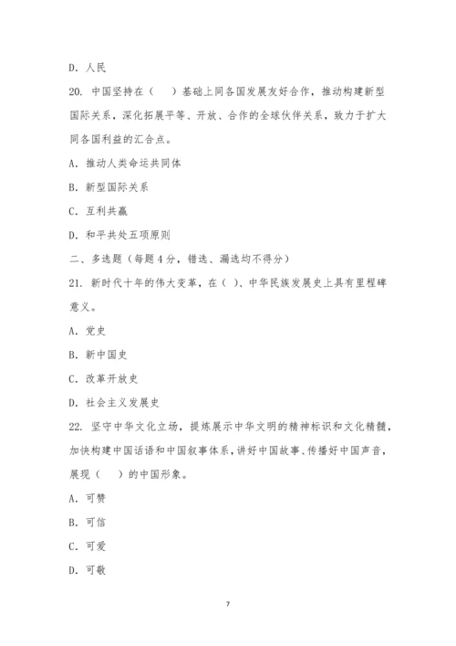 西藏自治区气象局学习贯彻党的二十大精神知识竞赛.docx