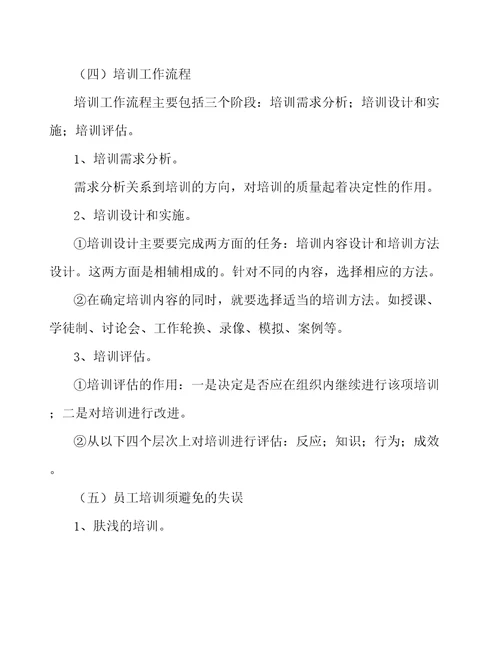 光棒公司企业人力资源管理