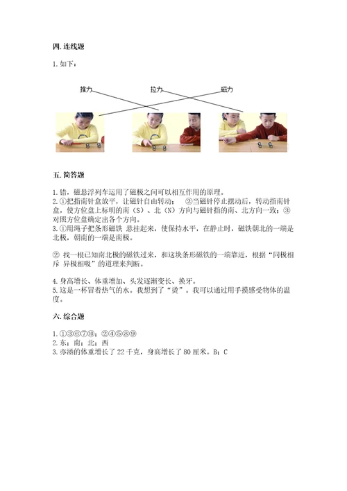 教科版二年级下册科学期末测试卷精品（突破训练）