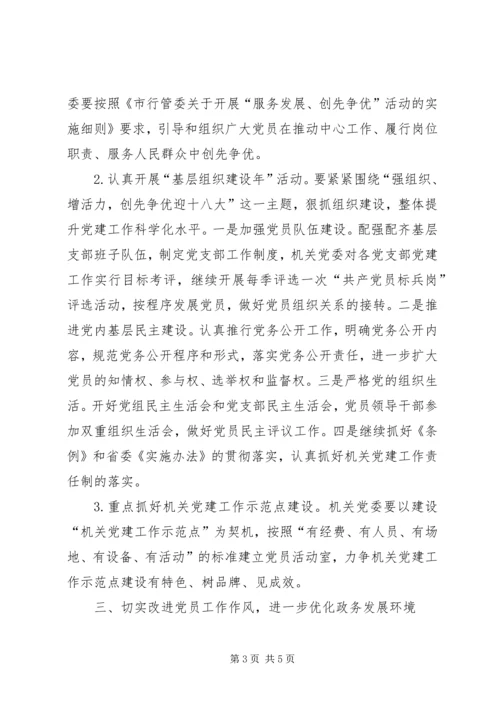 行管会党建工作方案_1.docx